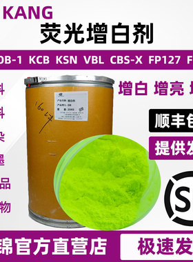 国标荧光增白剂OB塑料涂料吹膜注塑ob-1增亮增白剂KSN KCB FP-127