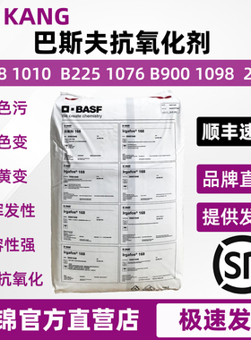 德国巴斯夫原装抗氧剂Irgafos168 1010 1076 1098 B225 B900  245