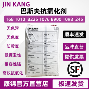1076 1010 1098 B225 245 德国巴斯夫原装 B900 抗氧剂Irgafos168