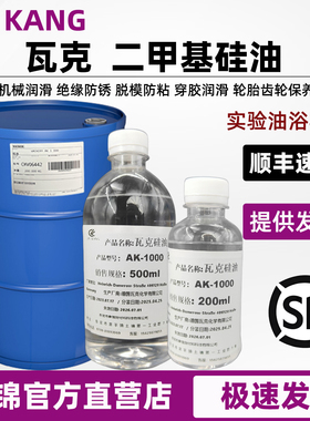 进口瓦克 二甲基硅油 跑步机文玩保养润滑油 导热 高温油浴 绝缘
