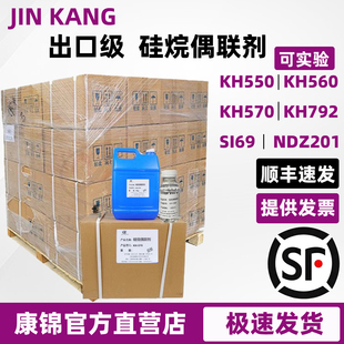 792有机硅烷增强偶联剂SI69耦合交联剂 570 硅烷偶联剂KH550 560