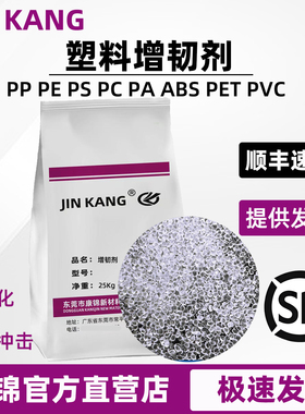 塑料胶ABS增韧剂PP/PE/PS/PC/PA/PET抗冲击剂PVC耐寒防脆裂增强剂