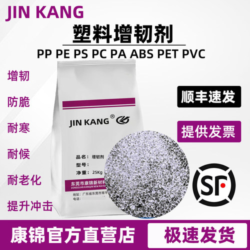 塑料增韧剂PE/PP/ABS/PC增强剂