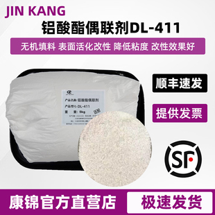 铝酸酯偶联剂DL411粉体固体偶联剂塑料无机填料相容剂增强活化剂