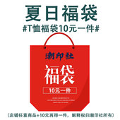一件 包邮 清仓福袋 促销 10元 全店任选两件 夏季 福利款
