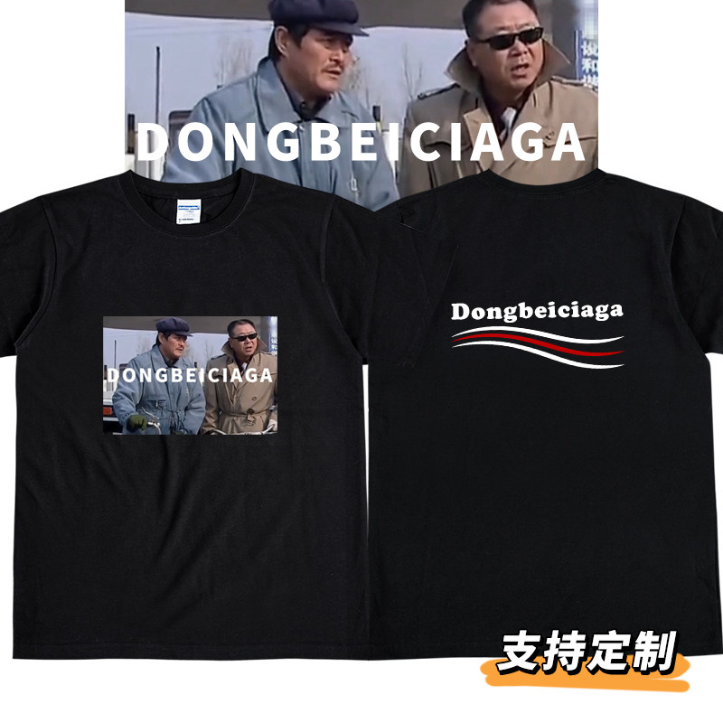 东北世家短袖短袖HookOnYou图片