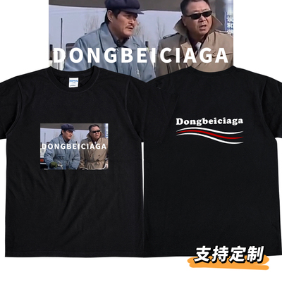 东北世家短袖短袖HookOnYou