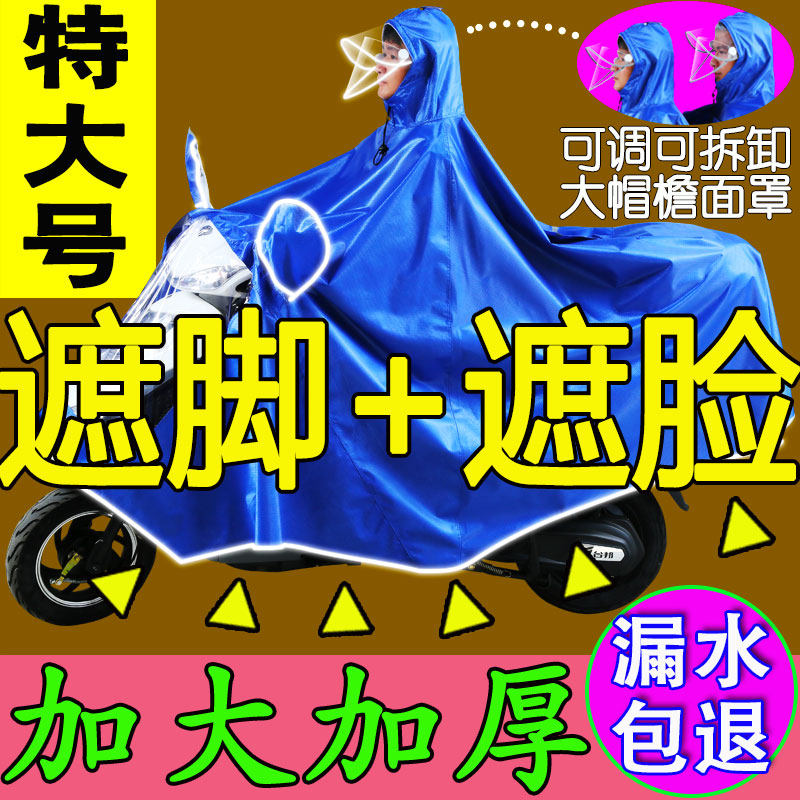 遮脚摩托车雨衣加大加厚