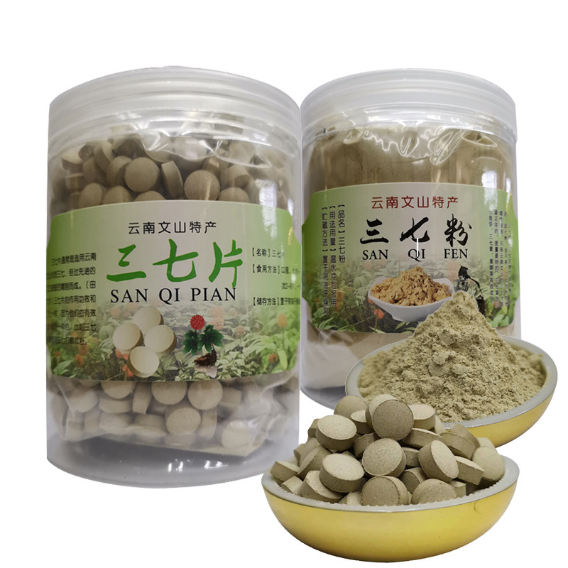 云南文山三七田七人工水洗不打腊20头三七片三七粉500克250克