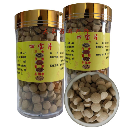 四宝片四宝粉三七文山三七西洋参