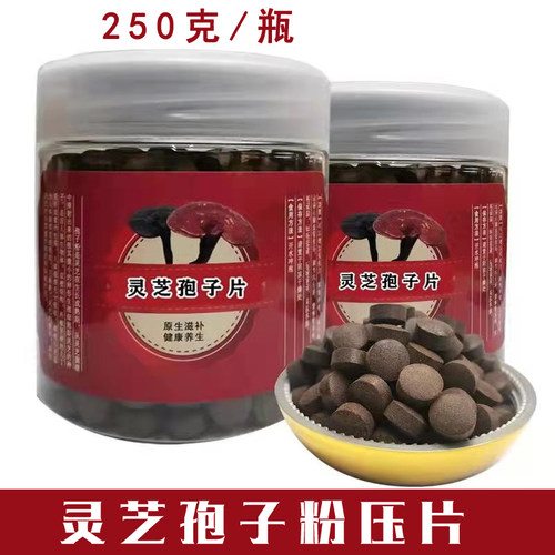孢子粉压片云南灵芝孢子粉压片 头道破壳孢子粉  250克 - 封面