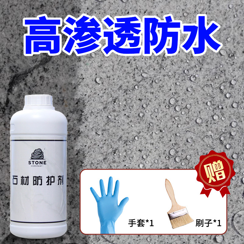 大理石花岗岩专用防护剂户外石材防护防污防护水油性防护剂水性