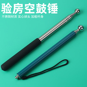 1.6米2.5米长粗瓷砖空鼓锤检验锤响鼓锤验房杆加粗伸缩式 响鼓锤