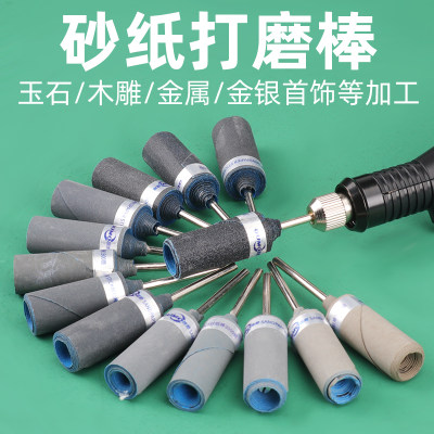 2.35mm砂纸棒砂纸圈金属玉石翡翠蜜蜡木工镜面抛光磨头打磨头工具
