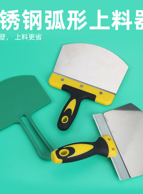 圆弧抹灰刀刮腻子抹子油灰刀不锈钢铲刀上料托灰板油漆工刮刀