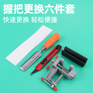 高尔夫球杆握把更换工具六件套握把拆卸钩刀更换双面胶固定器配件