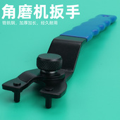 可调节角磨机扳手加厚钥匙磨光机配件拆卸扳手切割机角磨多用扳手