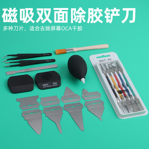 磁吸双面除胶铲刀套装 除胶刀片 屏幕铲胶刀夹手柄 爆屏维修撬刀