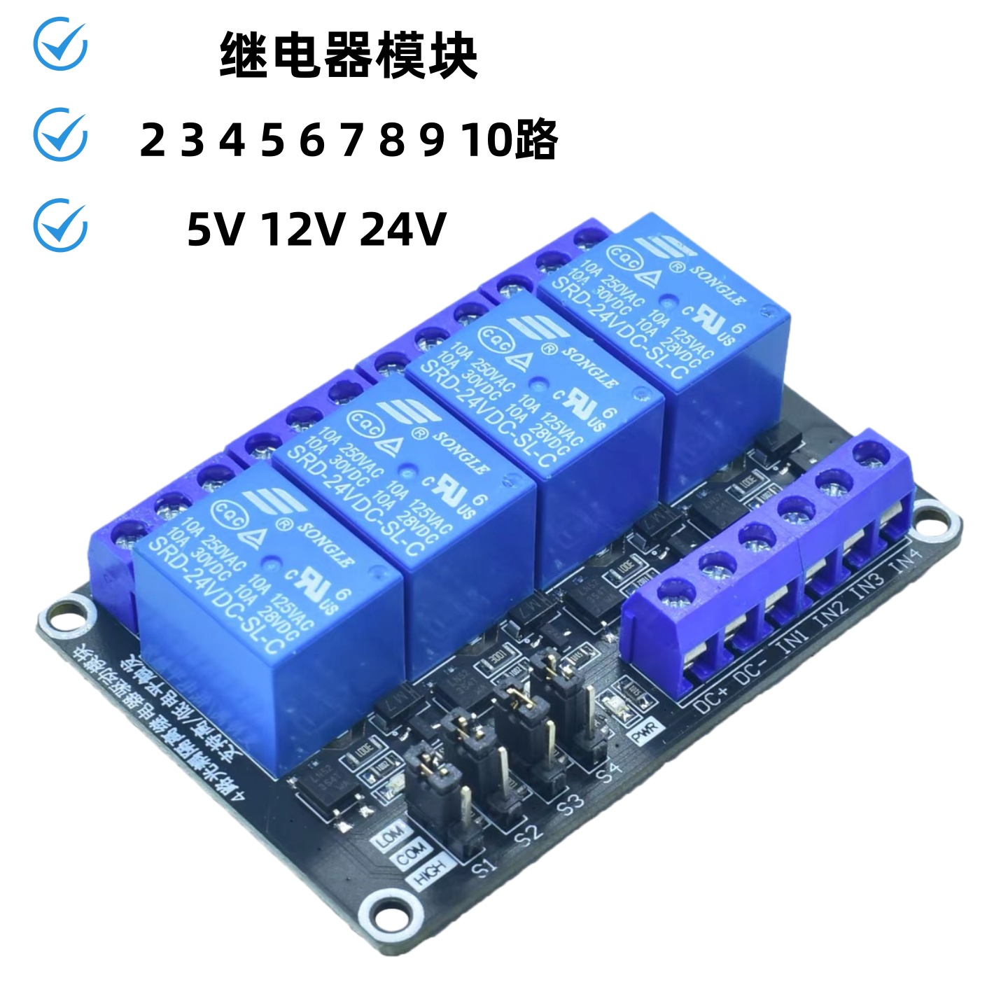 电磁继电器模块高低电平触发模组