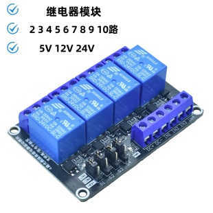 2/4/6/8/10路电磁继电器模块高低电平触发5v12v24vPLC控制板模组