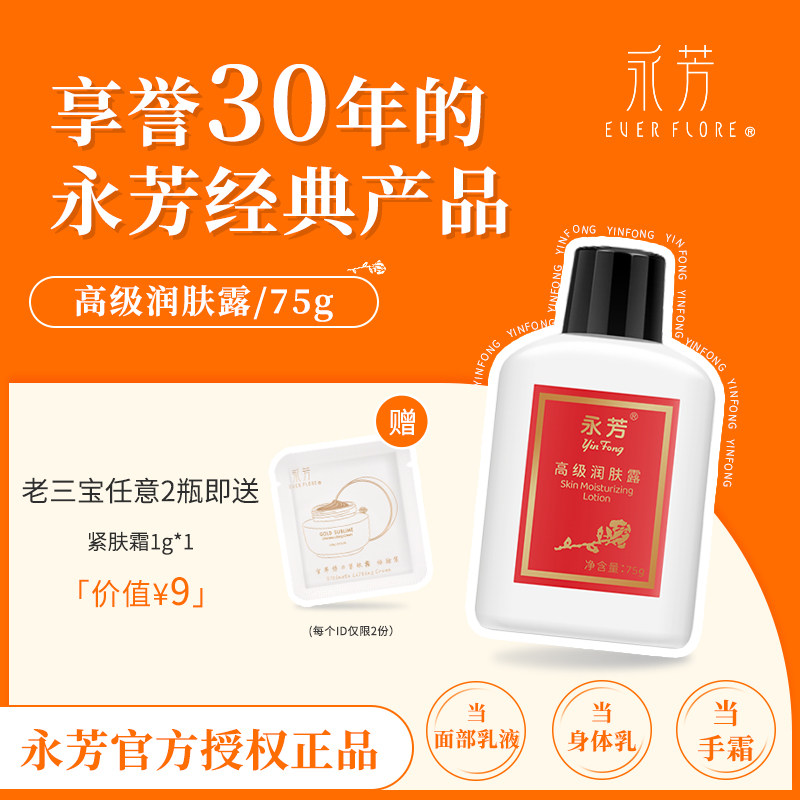 永芳高级润肤露 75g 滋润透明质酸乳液国货护肤品全身使用