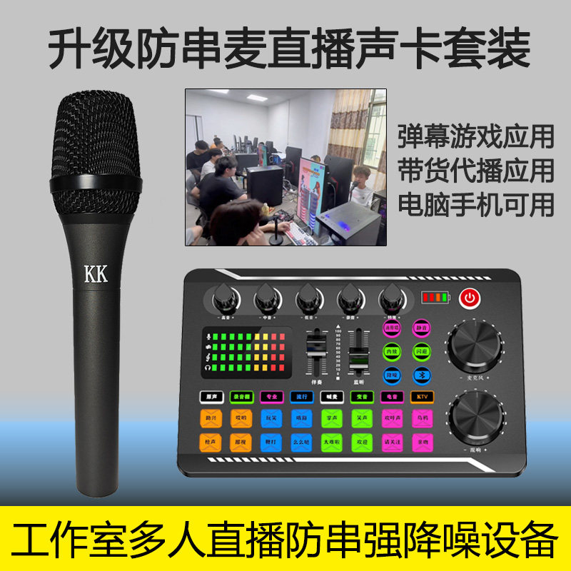 直播防串麦多人游戏开放工作室麦克风收音弹幕直播设备降噪音话筒