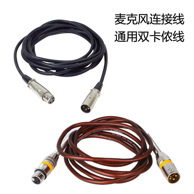 双卡农线公对母莱维特电容麦艾肯声卡话筒电源调音台发烧音频连接