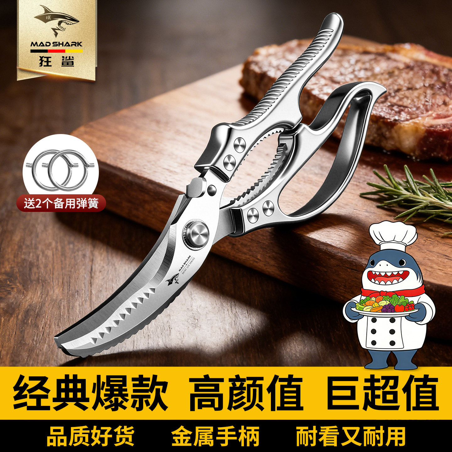 狂鲨厨房剪刀高硬度锋利家用强力鸡鸭鹅肉骨头专用不锈钢食物剪子