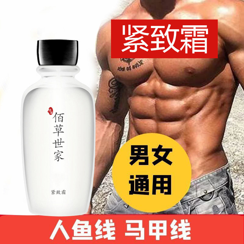 佰草世家腹肌膏FatBurner局部燃体膏马甲线健身塑型膏收紧膏腰腹