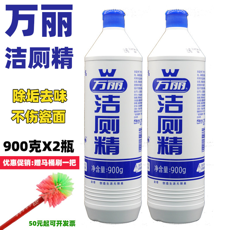 万丽洁厕精900gx2 洁厕液洁厕剂 除菌去污家用公厕清洁剂马桶清洁图片