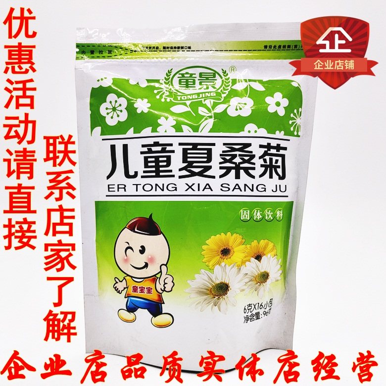 5包包邮童景凉茶儿童夏桑菊颗粒冲剂固体饮料 清凉饮
