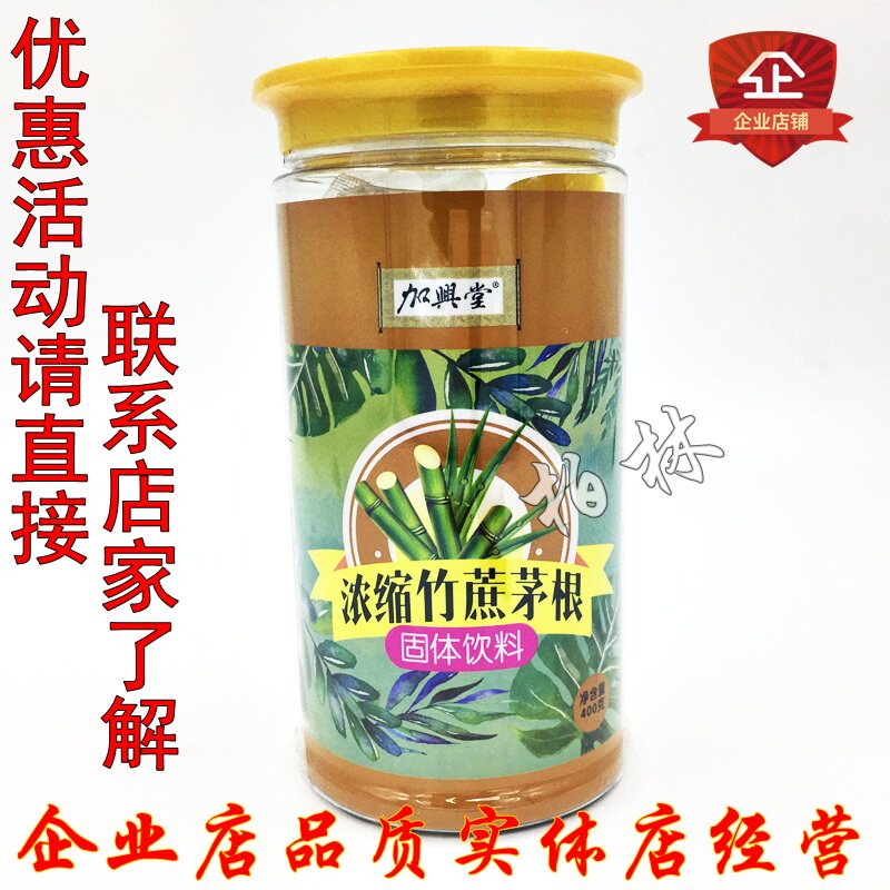 加兴堂浓缩竹蔗茅根饮料 广东凉茶鱼腥草颗粒清凉饮品宝宝甜糖水
