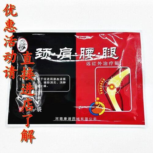 康迪 颈肩腰腿远红外治疗贴 5贴 2包包邮  买10包送2包