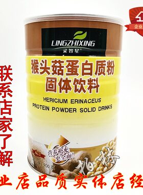 灵智星猴头菇蛋白质粉瓶营养