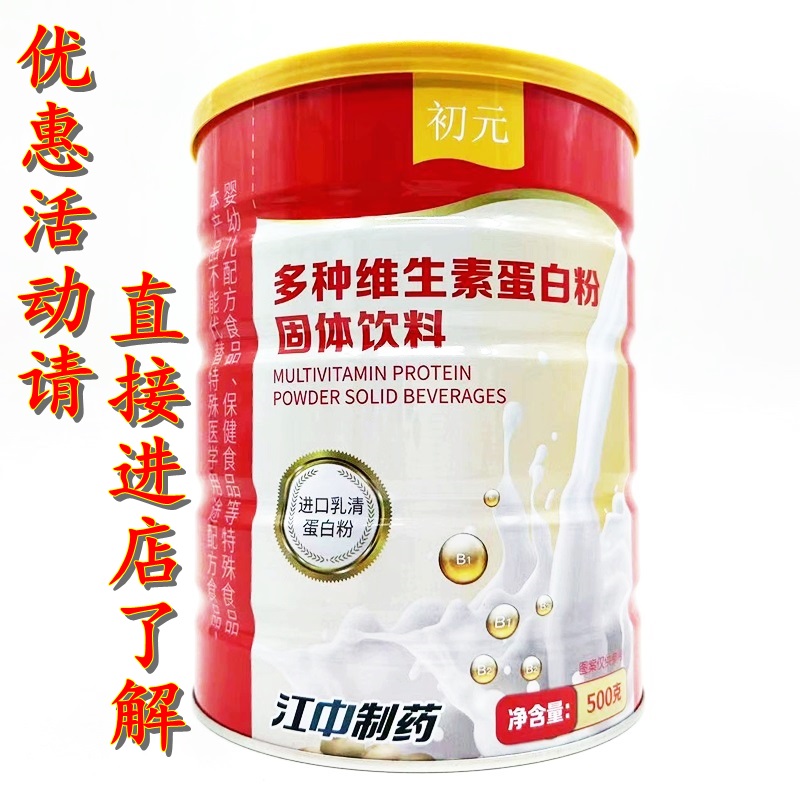 初元多种维生素蛋白粉500克复合维生素蛋白质粉 进口乳清蛋白粉
