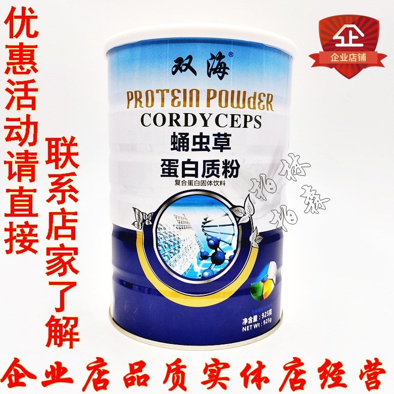 双海蛹虫草蛋白质粉 营养补充蛋白粉买一送一