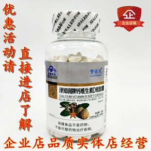 赞臣氏维D钙软胶囊200粒青少年成人补钙维生素D 液体钙