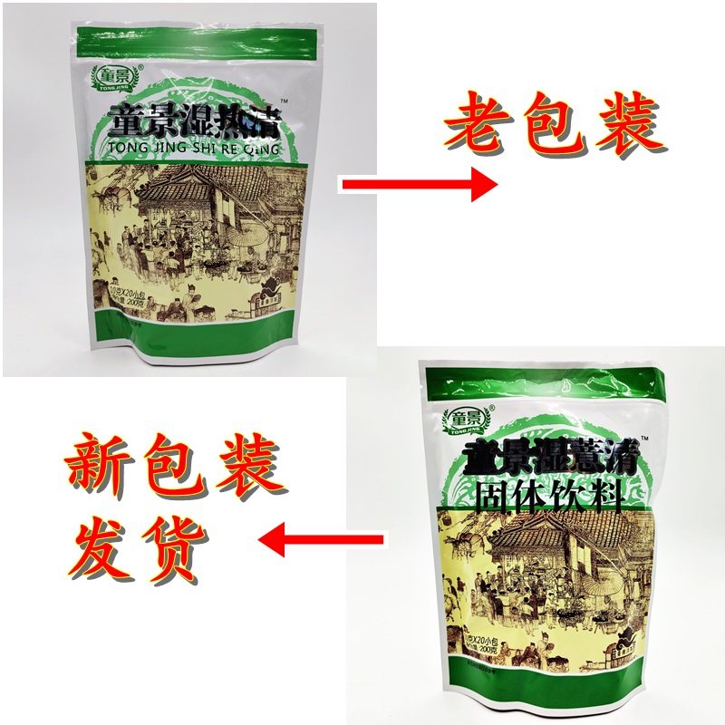 童景湿薏清 冲剂 固体饮料4袋包邮 【原称童景湿热清颗粒】