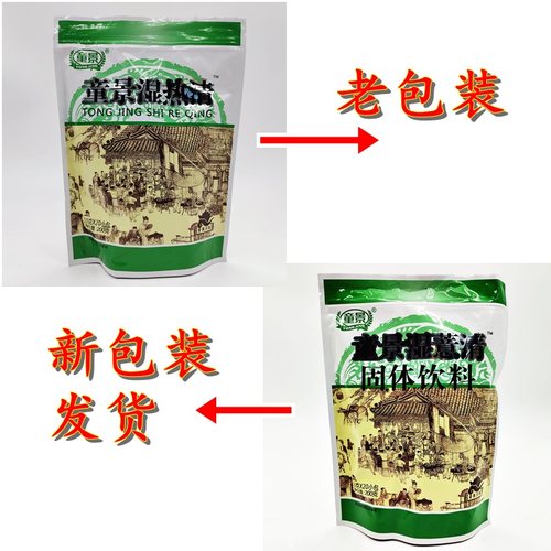 童景湿薏清 冲剂 固体饮料4袋包邮 【原称童景湿热清颗粒】