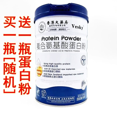 香港大药房宝芝乐铺复合氨基酸蛋白质粉900克买1送1 送看图片说明