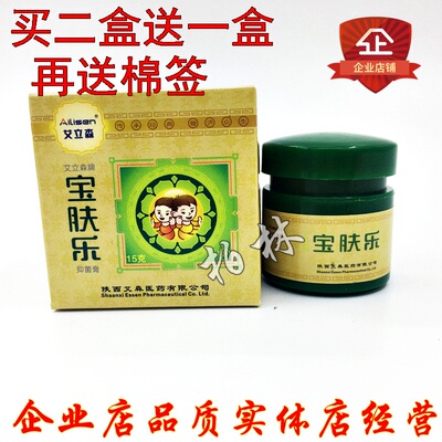艾立森宝肤乐抑菌膏买2送1 贝肤舒升级版