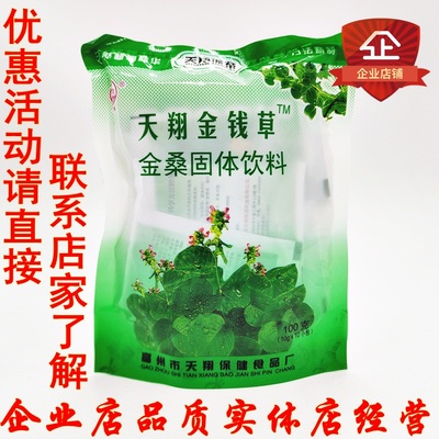 天翔金钱草金桑凉茶颗粒 冲剂凉茶天翔金钱草茶买1送1