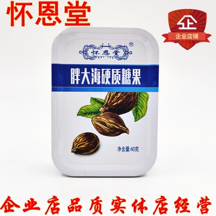 5盒包邮怀恩堂胖大海润喉糖硬质糖果20片铁盒咽喉含片