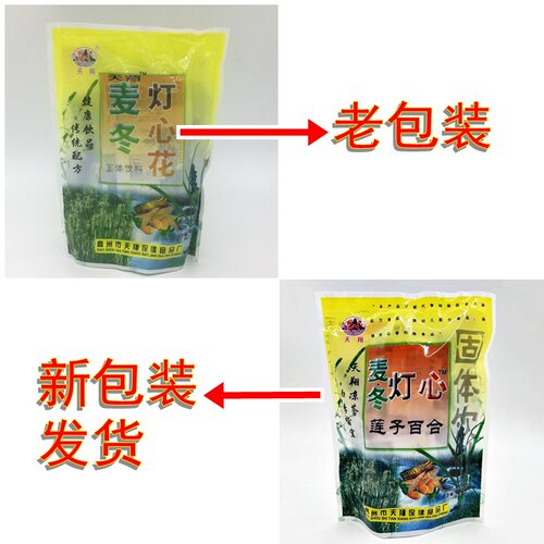 天翔麦冬灯心莲子百合[原称麦冬灯心花]固体饮料冲剂颗粒5包包邮