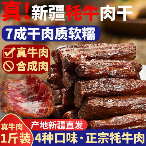 新疆七成干手撕风干牦牛肉500g
