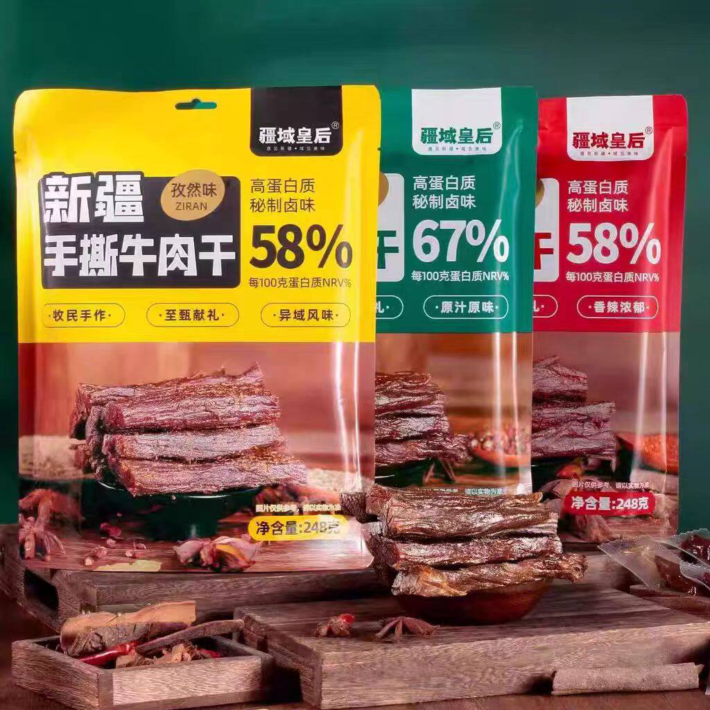 疆域皇后手撕牛肉干新疆特产原味香辣味孜然味248g孕妇小零食包邮