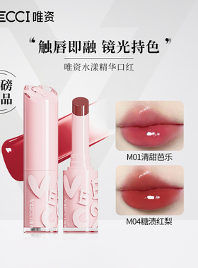 唯资水漾精华口红m03保湿滋润护唇膏哑光水光镜面唇釉稚优n02泉