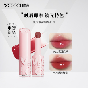 唯资水漾精华口红m03保湿 滋润护唇膏哑光水光镜面唇釉裸色杏色