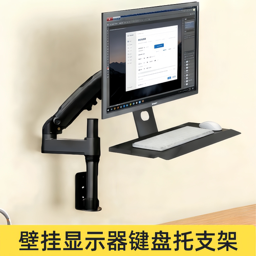 壁挂显示器键盘支架拉伸旋转升降