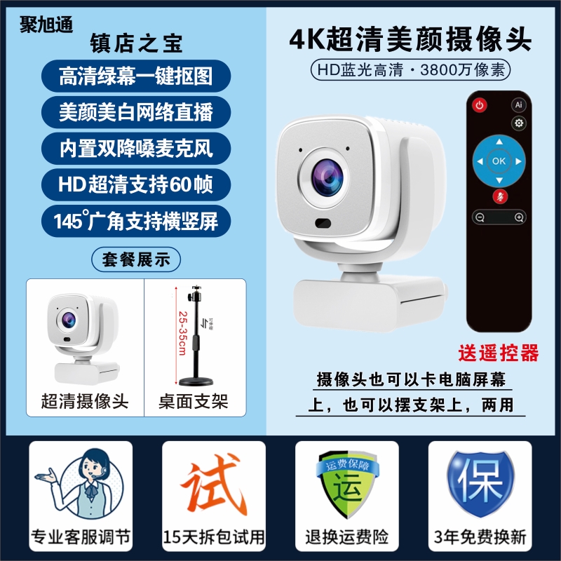 聚旭通4K高清摄像头电脑直播超清